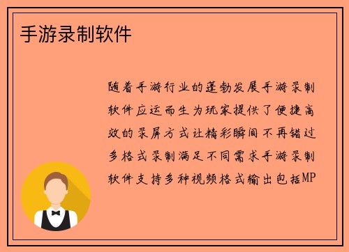 手游录制软件