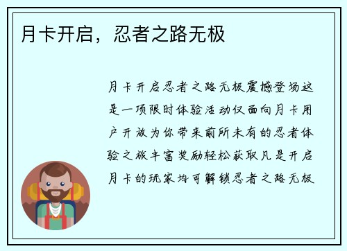 月卡开启，忍者之路无极