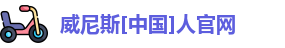 威尼斯官网娱乐网站